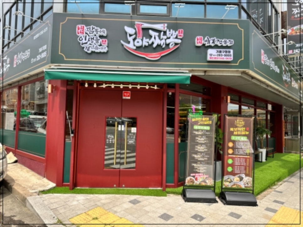 도야짬뽕기흥 이미지