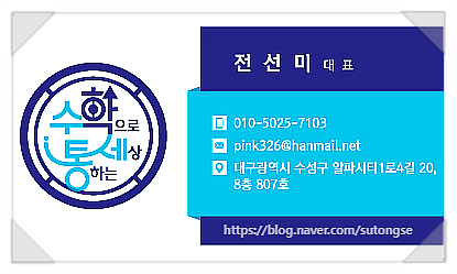수학으로통하는세상 이미지