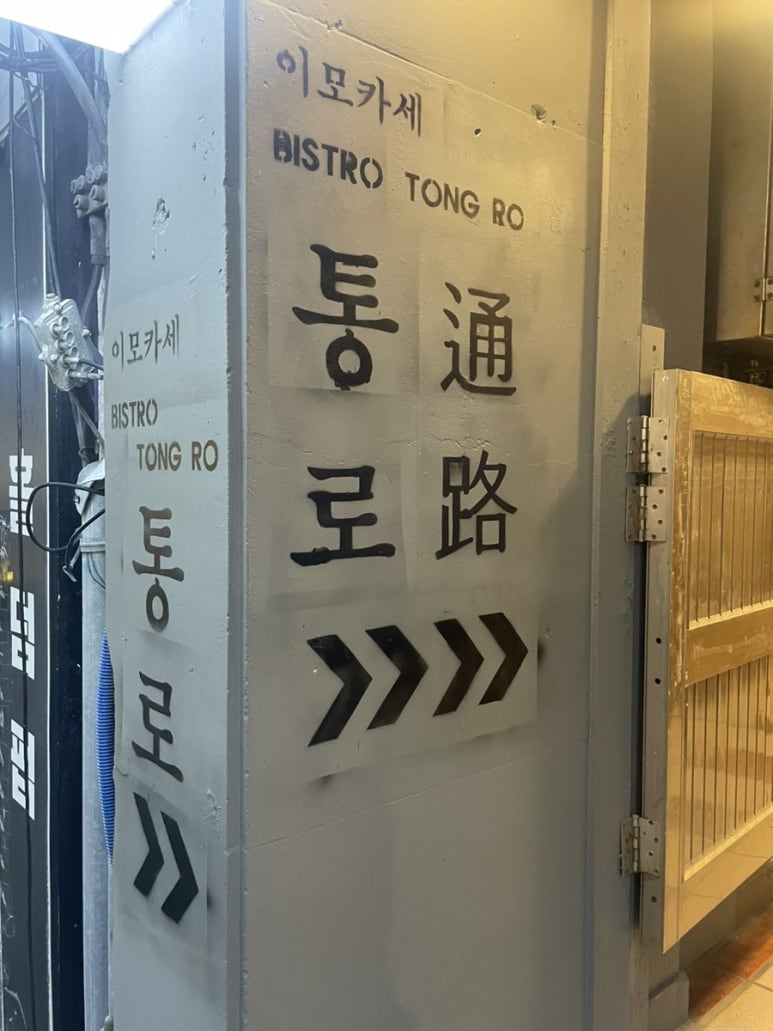 이모카세통로 이미지