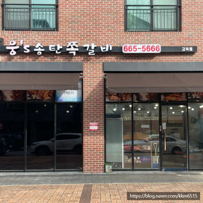 웅s송탄쪽갈비 이미지
