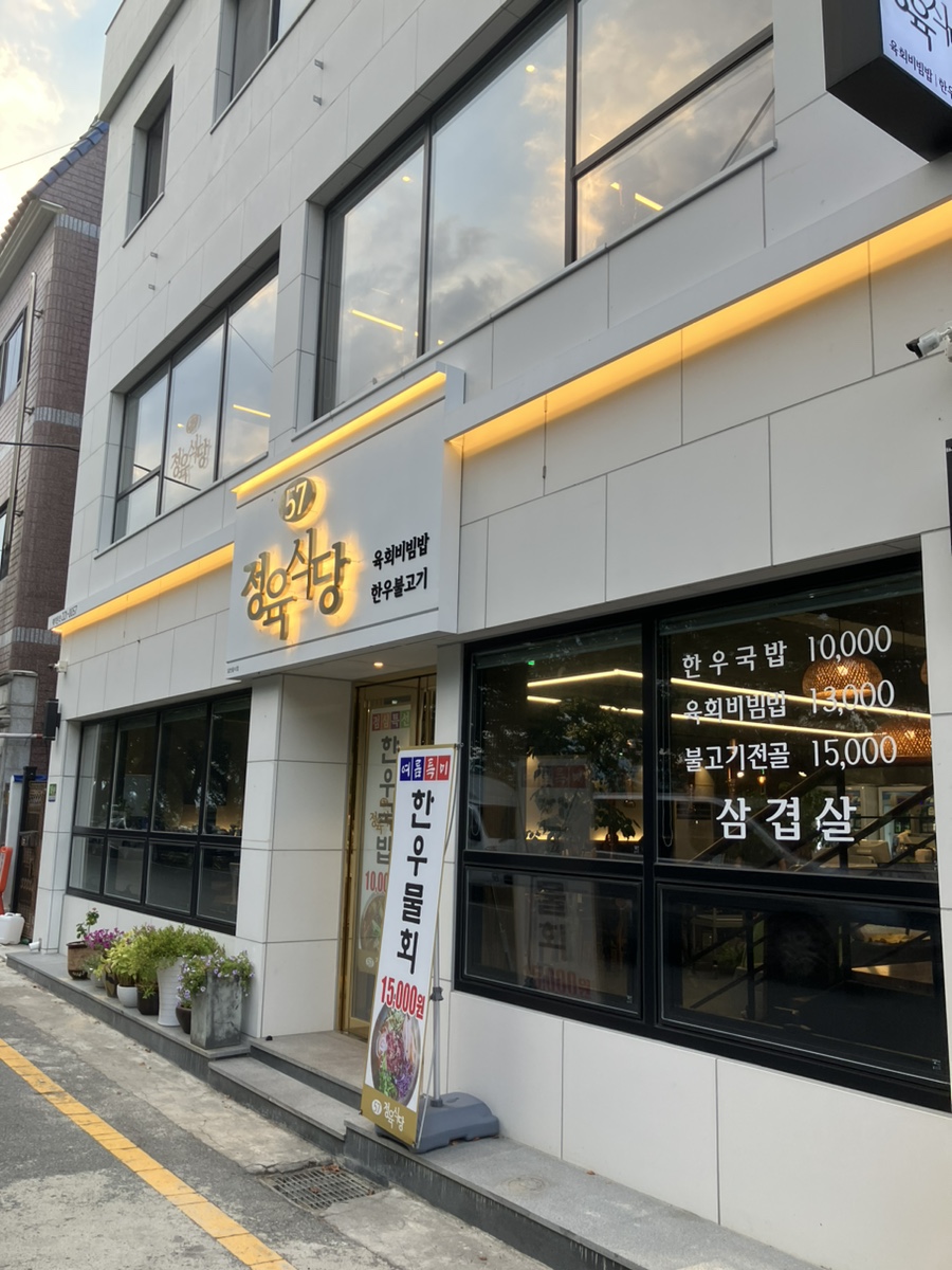 57정육식당 이미지