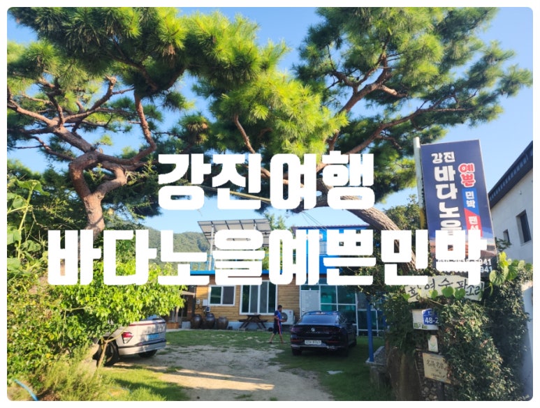 가우도노을민박 이미지