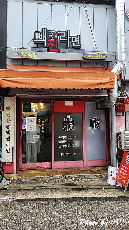 빽찐라면 이미지