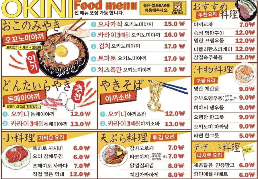 오키니 이미지
