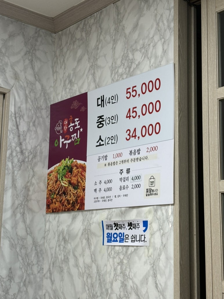 대박홍도아구찜 이미지