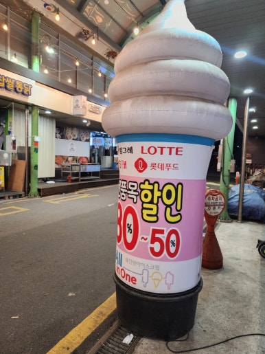 픽미픽미아이스 이미지