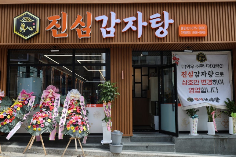 진심감자탕 본점 이미지