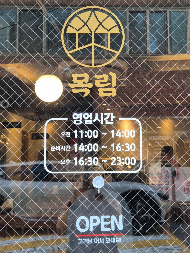 목림생고기 이미지