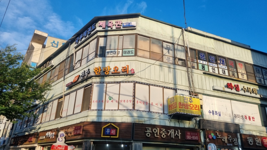 전주한방오리 사진 5