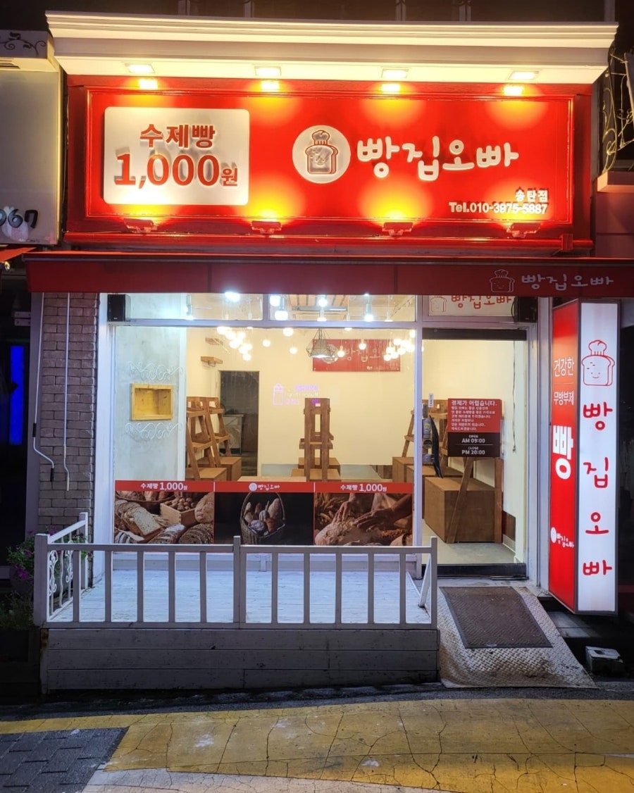 빵집오빠송탄점 이미지