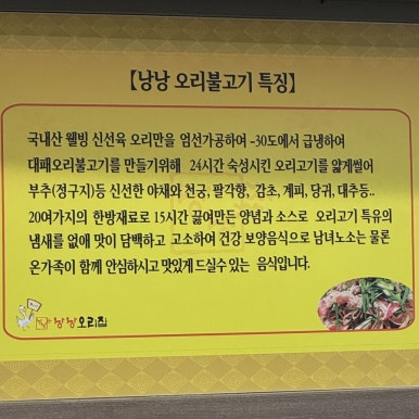 낭낭오리집 남가좌점 이미지