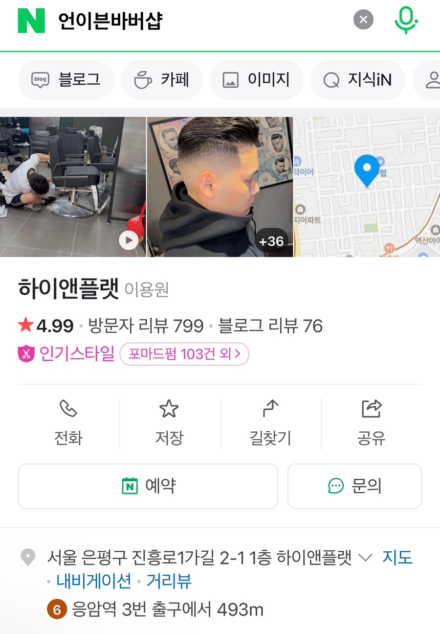 언이븐바버샵 이미지