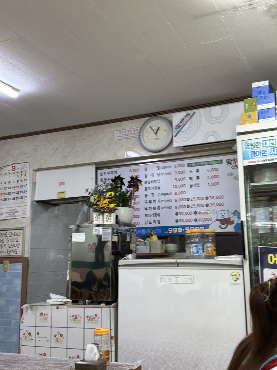 황가네식당 이미지
