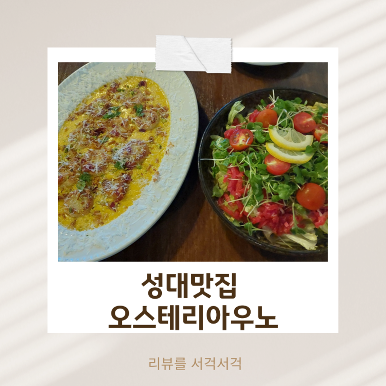 오스테리아우노 이미지