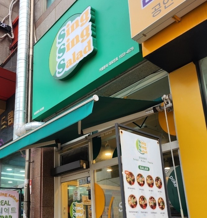 싱싱샐러드 발산점 이미지