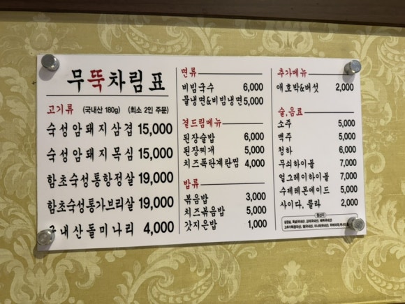 무쇠뚝삼겹은행 이미지