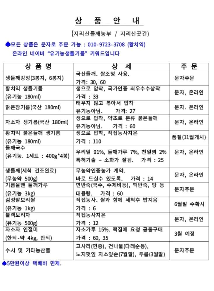 지리산들깨농부 이미지