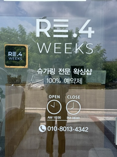 리포윅스(Re4weeks) 포항초곡점 이미지
