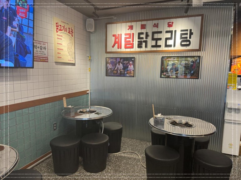 종로계림닭도리탕원조 이미지