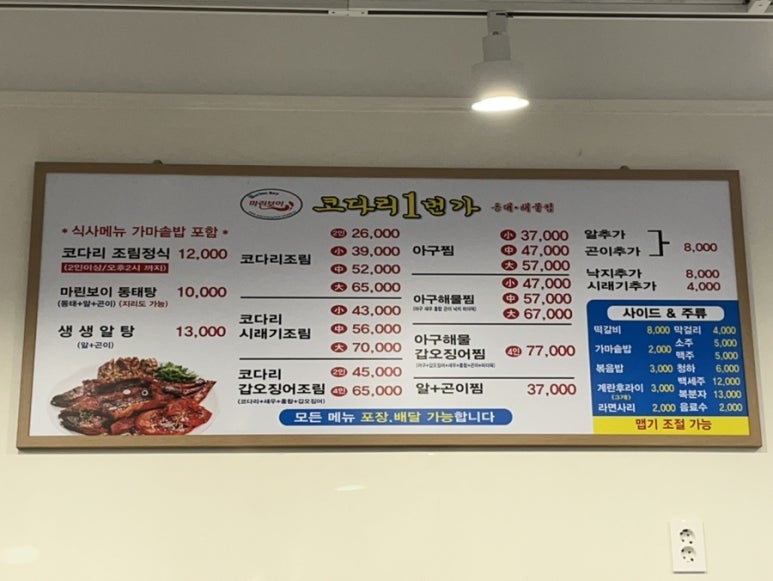 마린보이코다리1번가 송산그린시티점 이미지