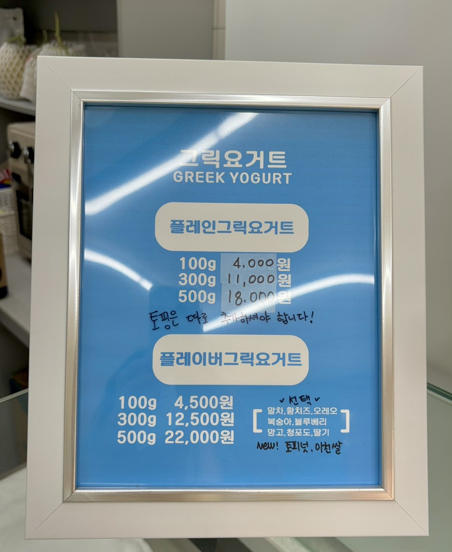 요거트아이스크림맛집요맛 이미지