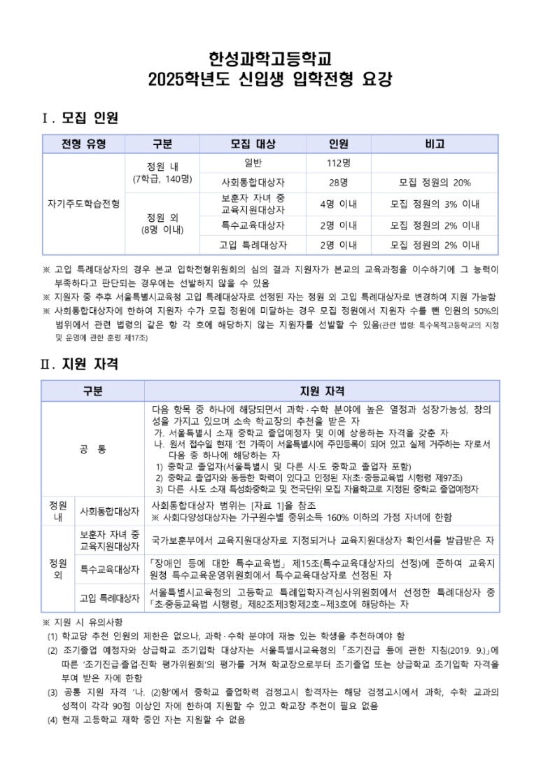 한성과학고등학교 이미지