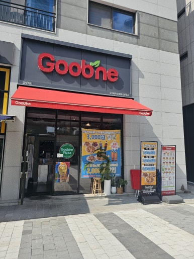 굽네치킨고덕에듀점 이미지