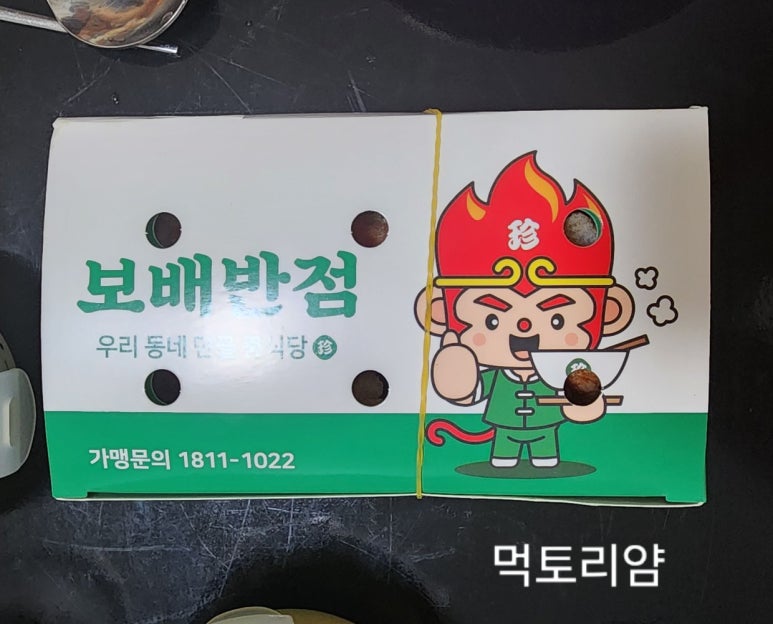 보배반점 상봉점 이미지