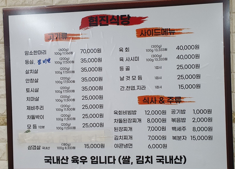 협진정육점 이미지