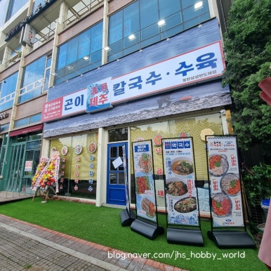 제주곤이칼국수동탄삼성반도체점 이미지