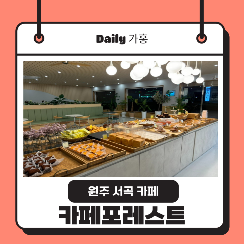 카페포레스트서곡점 이미지