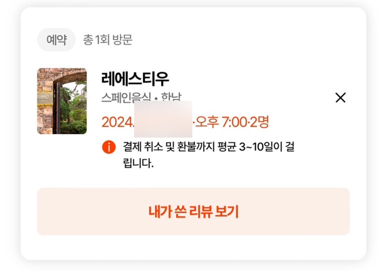 레에스티우 이미지