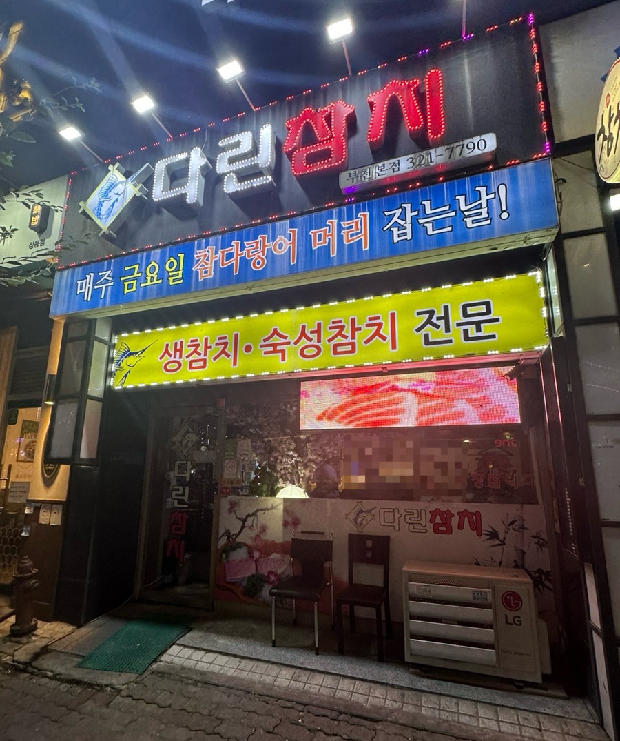다린참치 이미지