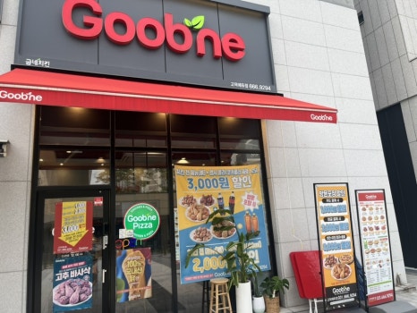 굽네치킨국제신도시 이미지