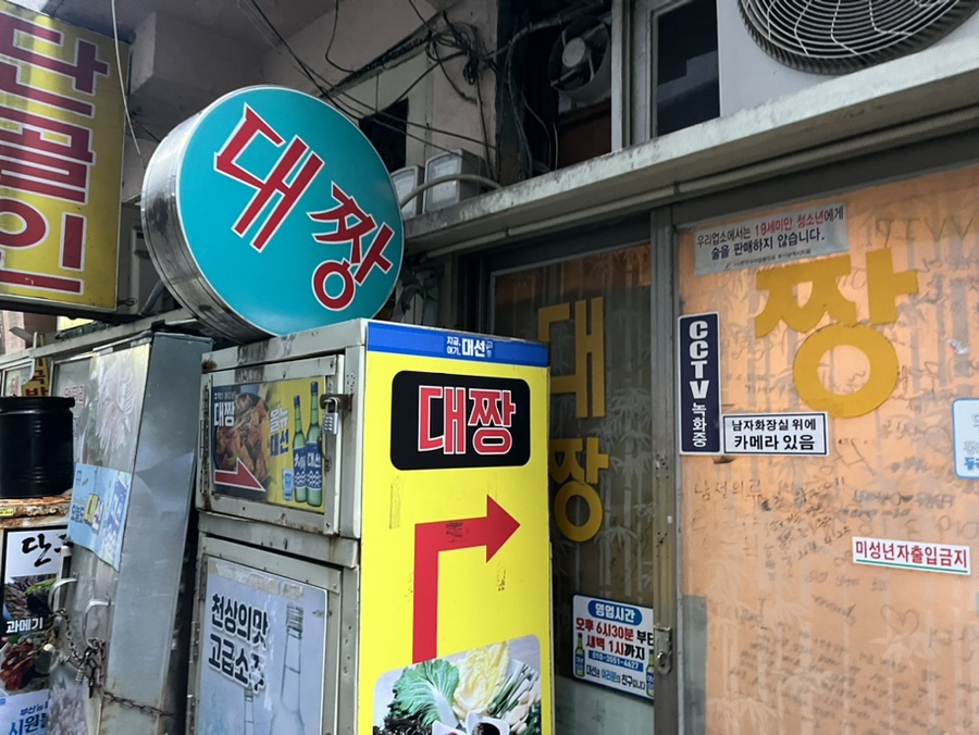대짱식당 이미지
