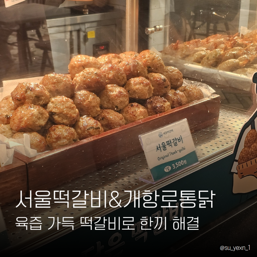 서울떡갈비&개항로통닭신세계광주점 이미지