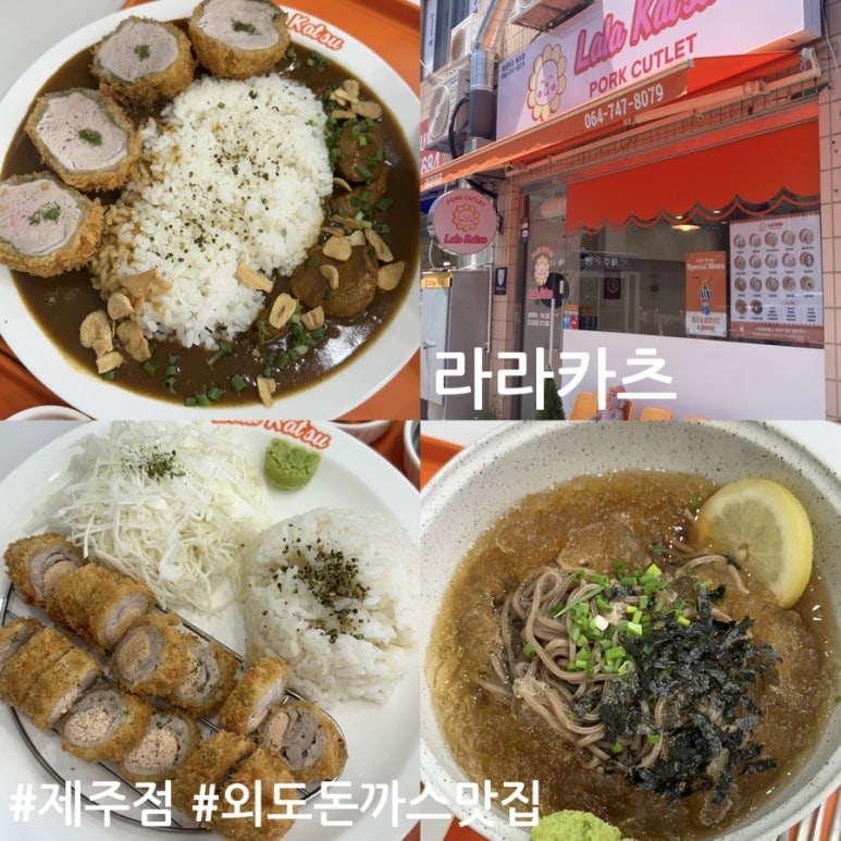 라라카츠제주점 이미지