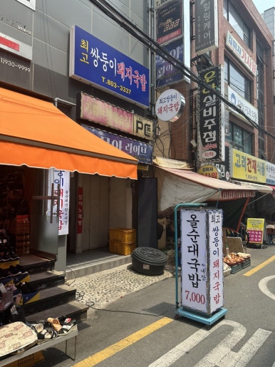 최고쌍둥이돼지국밥 이미지