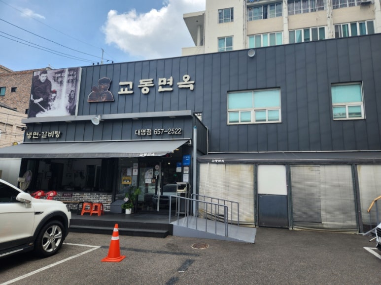 교동면옥대명점 이미지