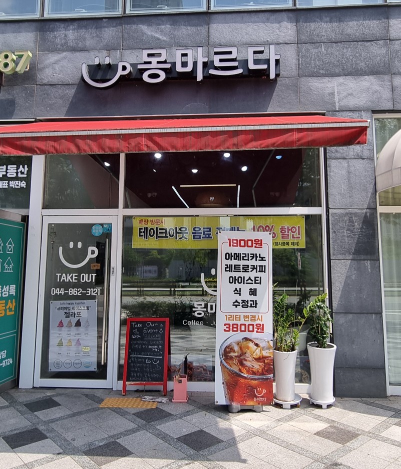 카페몽마르다 이미지