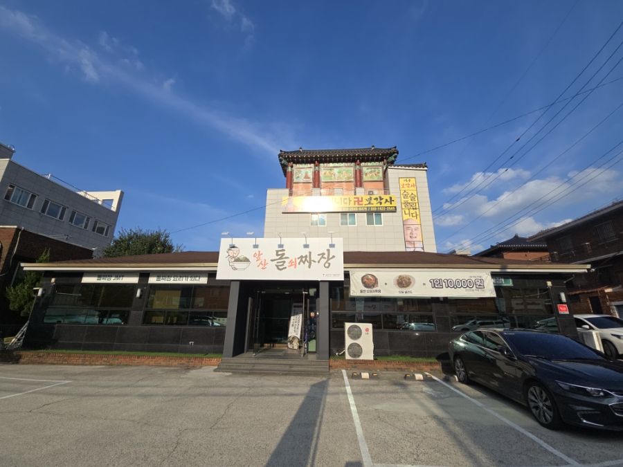 앞산돌쇠짜장 이미지