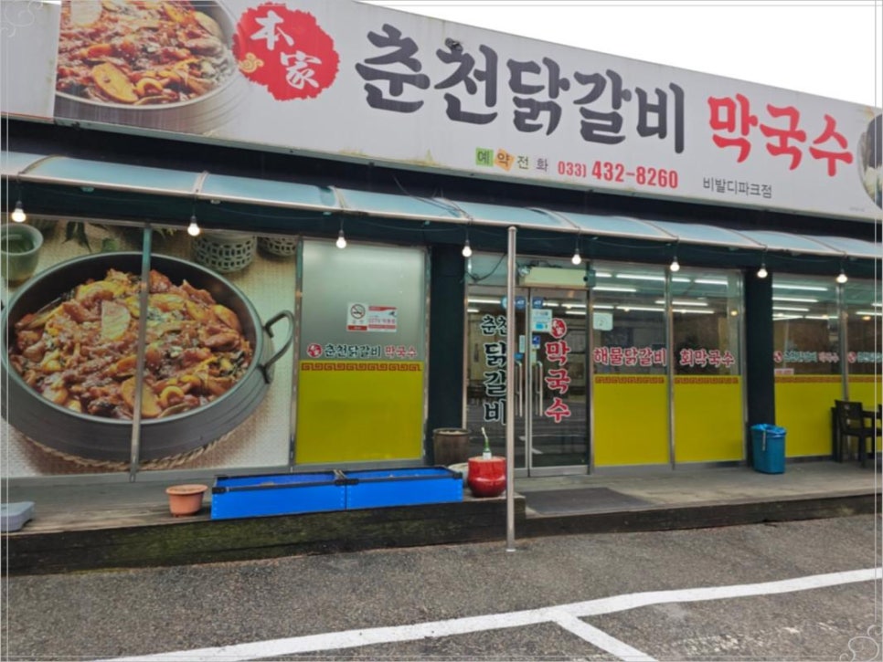본가춘천닭갈비 이미지