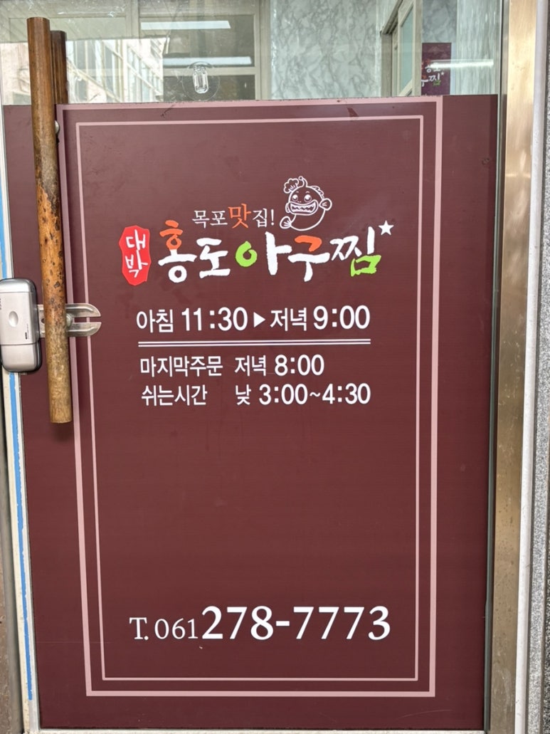 대박홍도아구찜 이미지