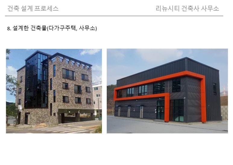 씨티건축사사무소 이미지
