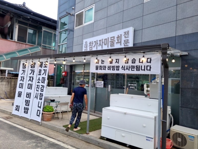 오대감참가자미물회 이미지