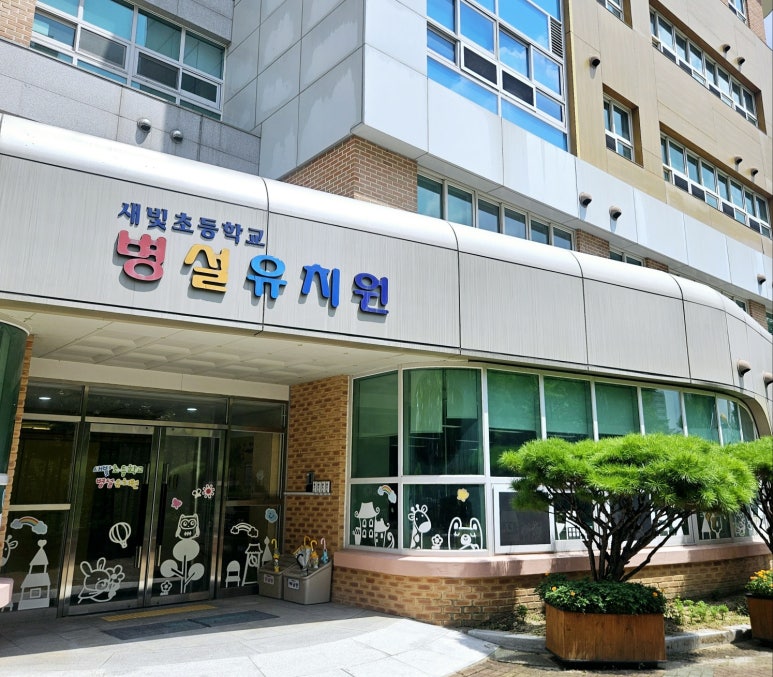 새빛유치원 이미지