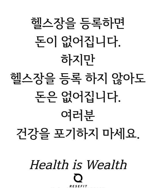 리세핏 이미지