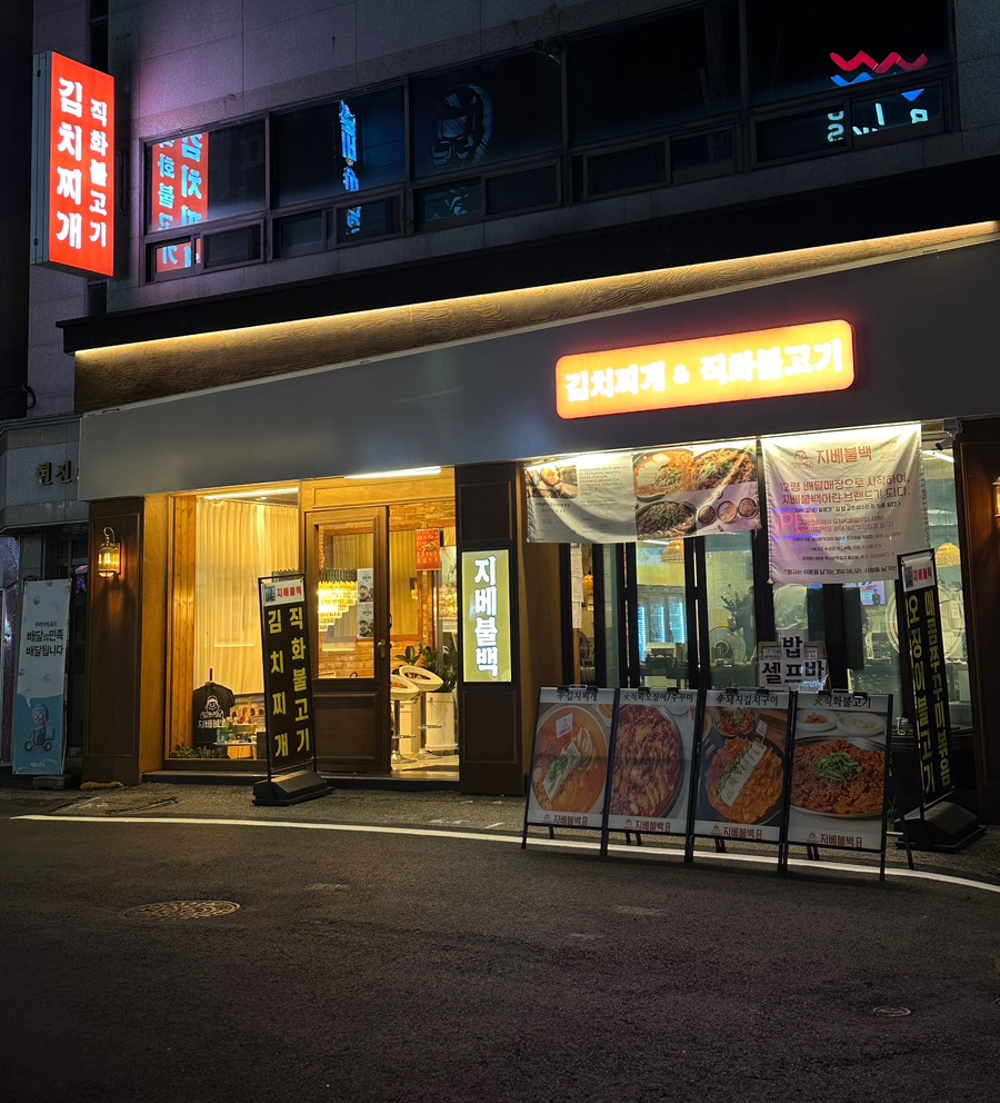 지베불백 이미지
