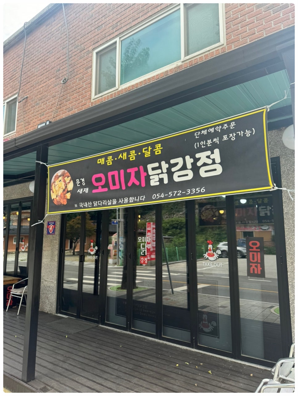 오미닭강정 이미지