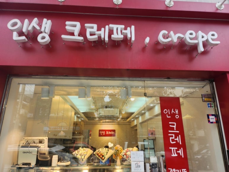 인생크레페 이미지